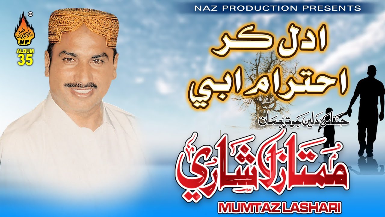 ADAL KAR AHTRAM ABI JO | Mumtaz Lashari | Album 35 | Full Hd Video | Naz Production