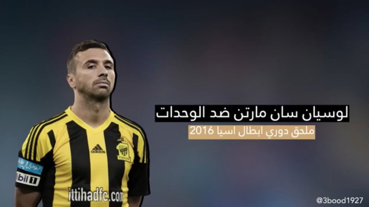 ملخص سان مارتن ضد الوحدات الأردني | دوري أبطال آسيا 2016 - الملحق