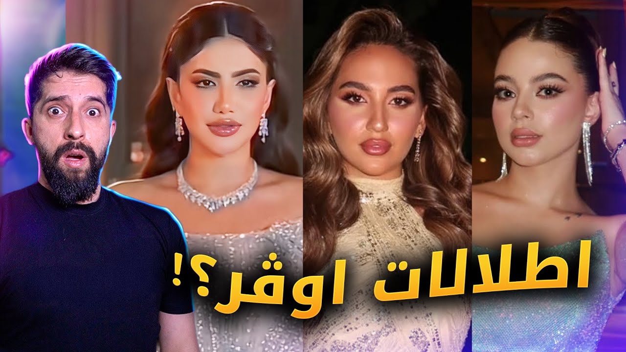 تقييم الاطلالات في خطبة نور ستارز !! احلام العصر
