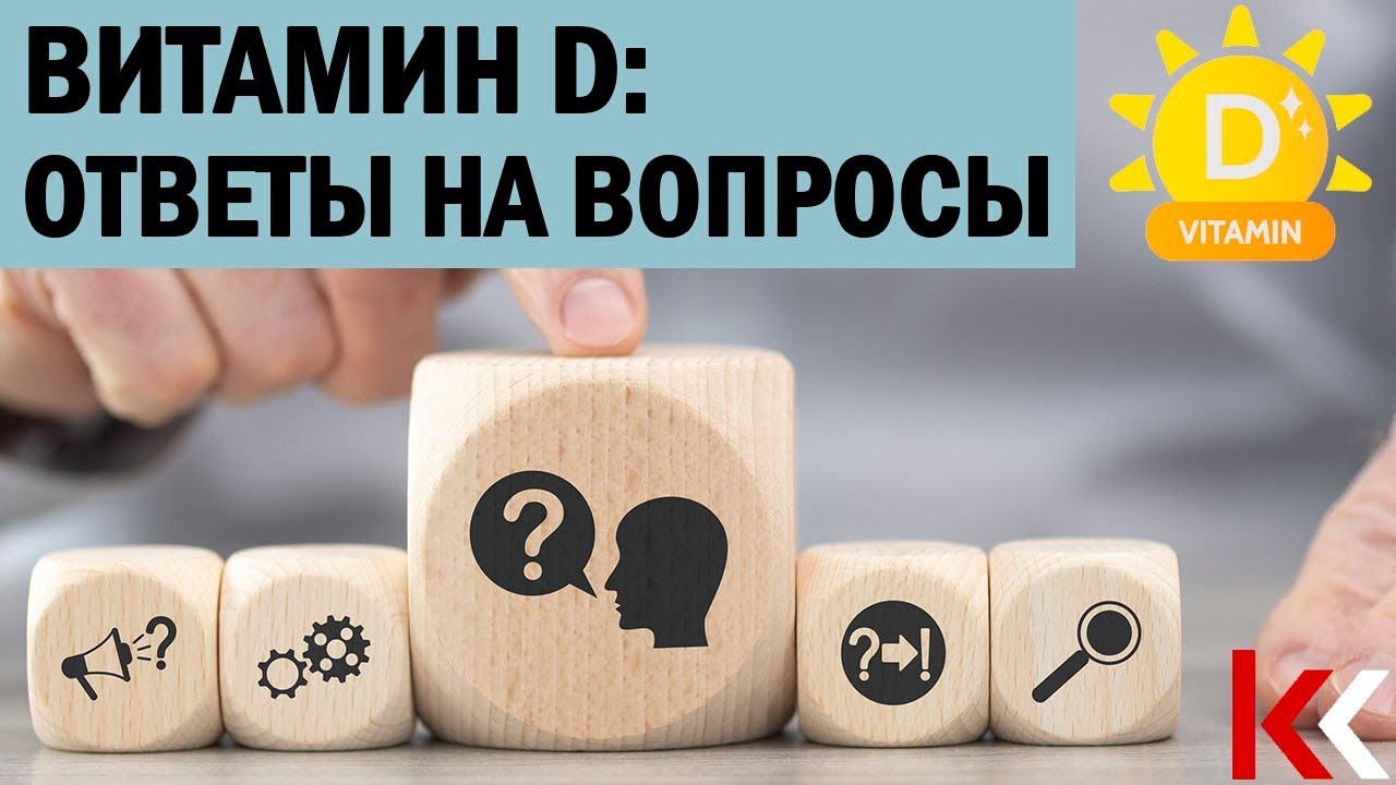 Витамин D: анализы, генетика, подбор дозировки.