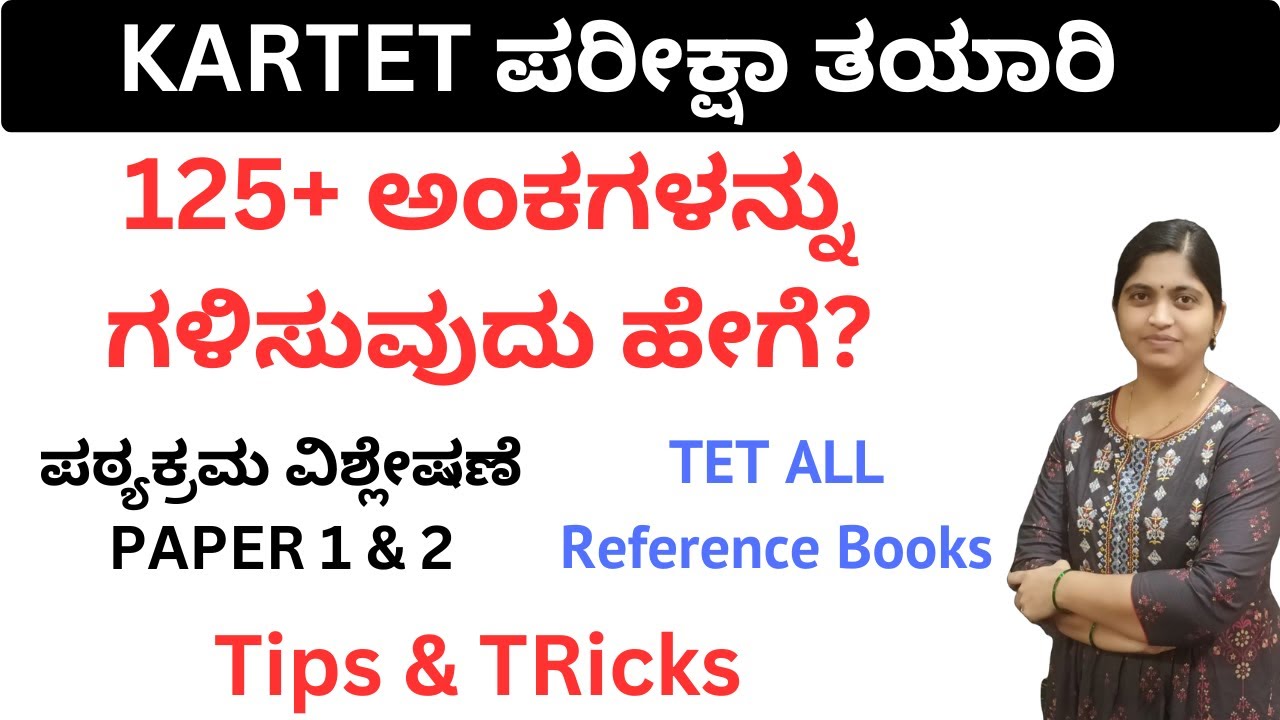 KARTET 2025: HOW TO SCORE 125 PLUS MARKS? NEW SYLLABUS: TIMETABLE: STRATERGY