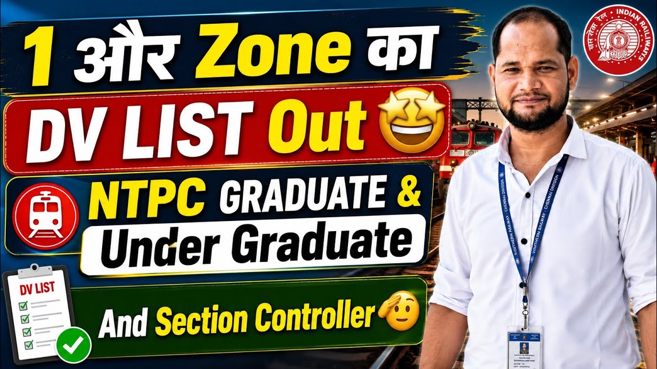 एक ओर Zone का DV LIST Out 🤩 | RRB Jammu | NTPC Graduate & UG | Section Controller DV Update