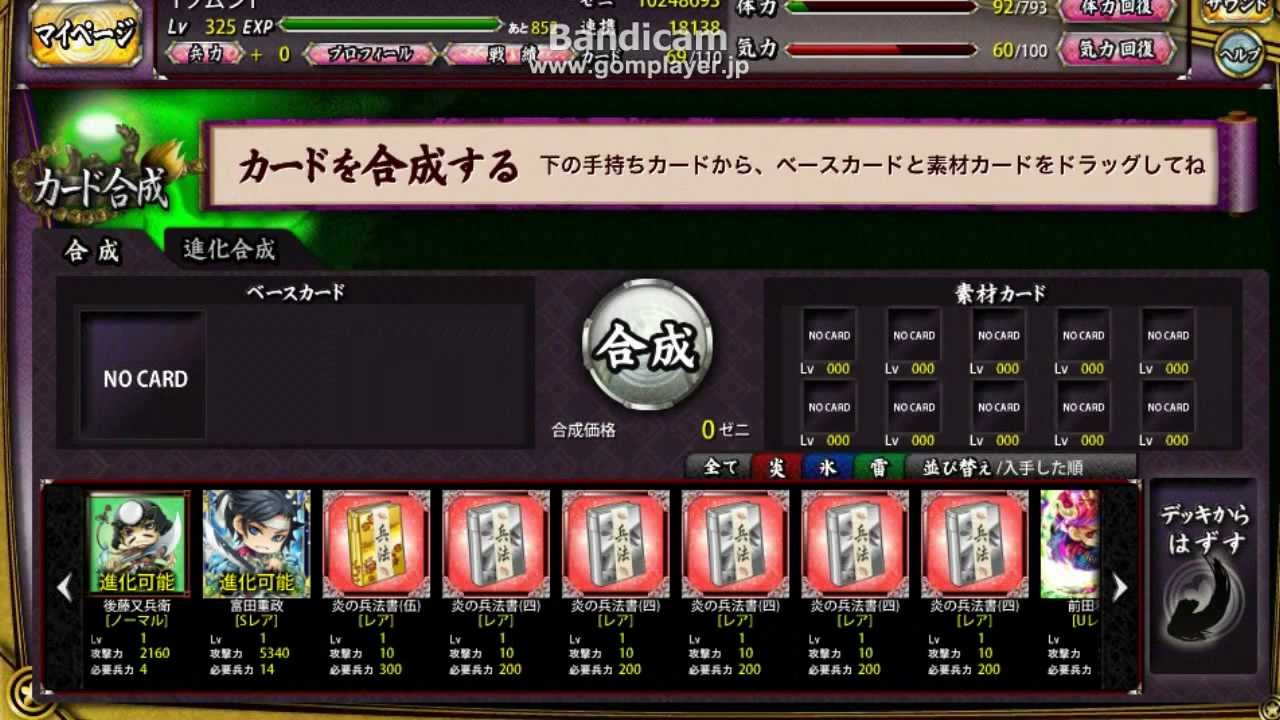モバゲー 究極&times;進化!戦国ブレイク　富田重政を最終進化まで合成してみた