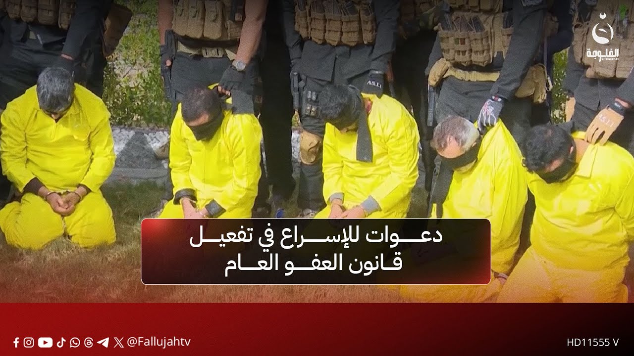 دعوات للإسراع بإجراءات إعادة المحاكمات وتفعيل قانون العفو العام | تقرير: سيف الحمد