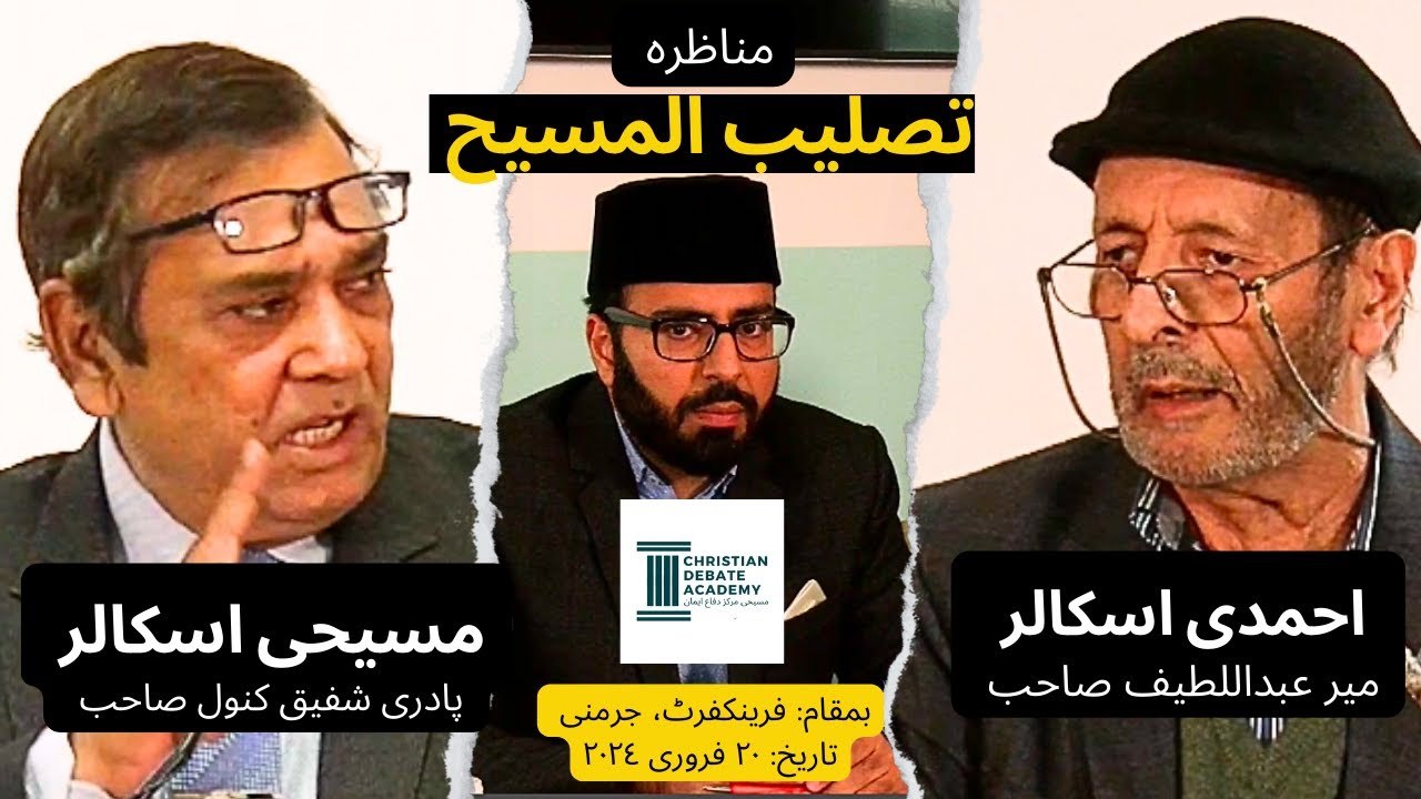 Debate: Tasleeb Ul Masih (Crucifixion of Christ)