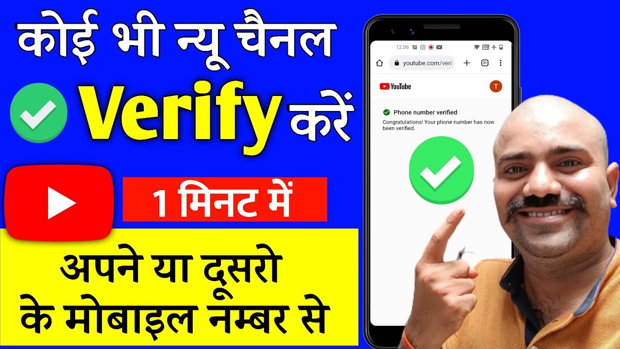 Youtube Channel Verify Kaise karte Hai | Youtube Channel ko Verify Kaise karen,How to Verify Channel