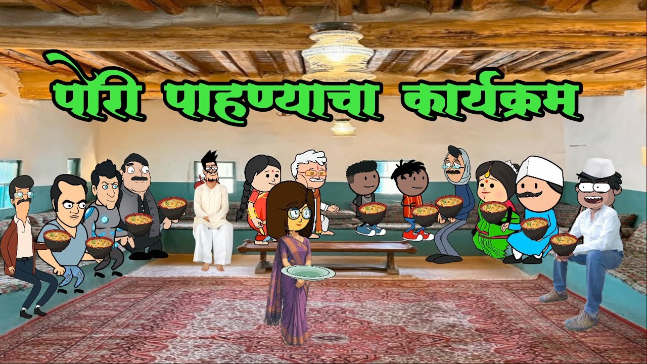 मोहन च लग्न(भाग 4) 🤣 मराठी कॉमेडी🤣 marathi comedy #comedy 