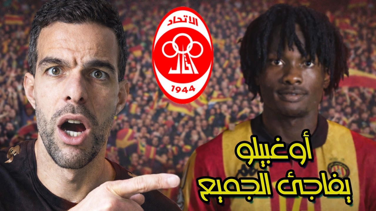 هل خسر الترجي أوغبيلو؟ توقيع مبدئي مع الاتحاد الليبي يثير الجدل