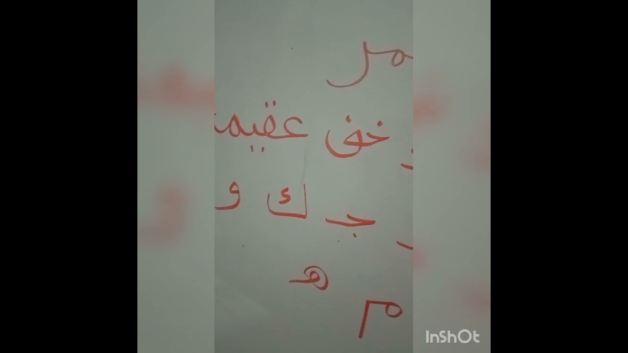 اللام القمريه