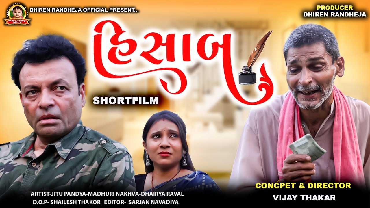 Hisab || હિસાબ  || Jitu Mangu || SHORTFILM 2025 || DHIREN RANDHEJA OFFICIAL