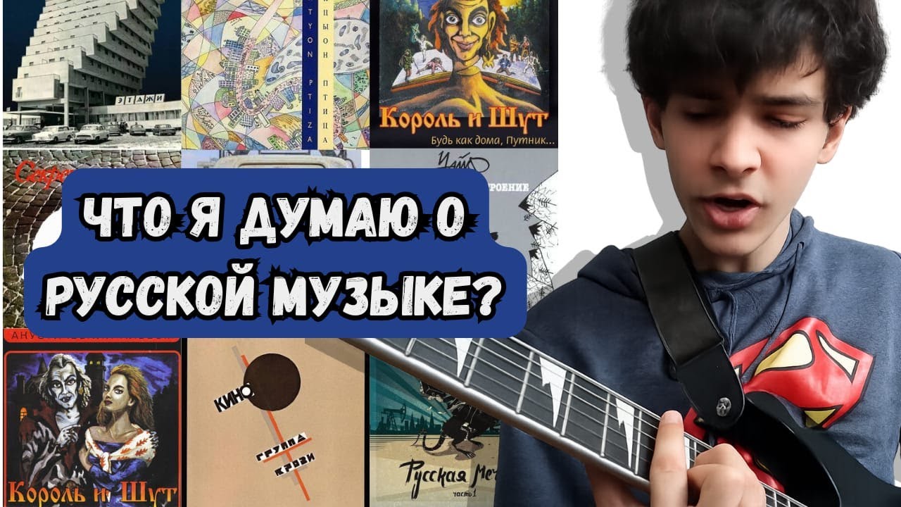 Хорошая ли РУССКАЯ Музыка?