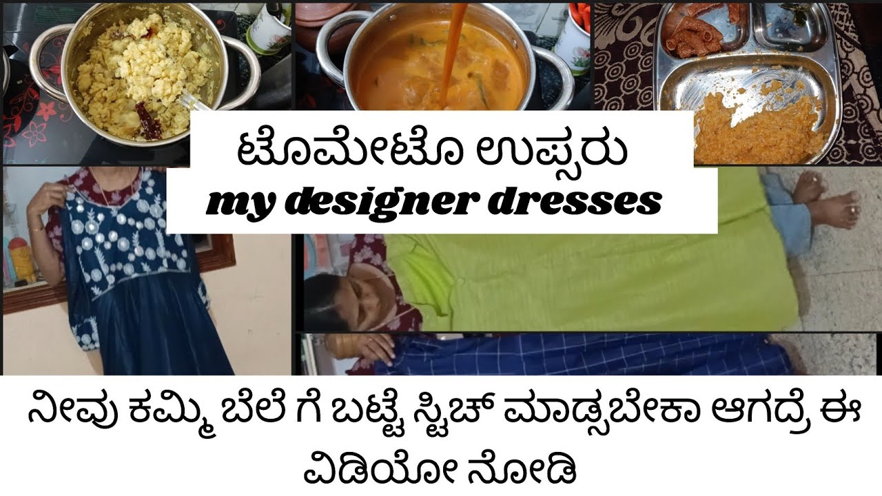 🍅Tomato upsaru recipe | ಟೊಮೇಟೊ ಉಪ್ಸರು |👗 designer wear collections