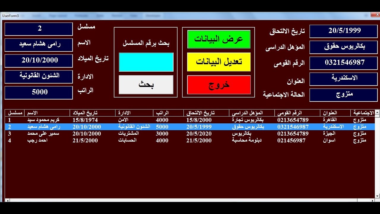 التعديل على البيانات    الجزء الثانى من تصميم قاعدة بيانات