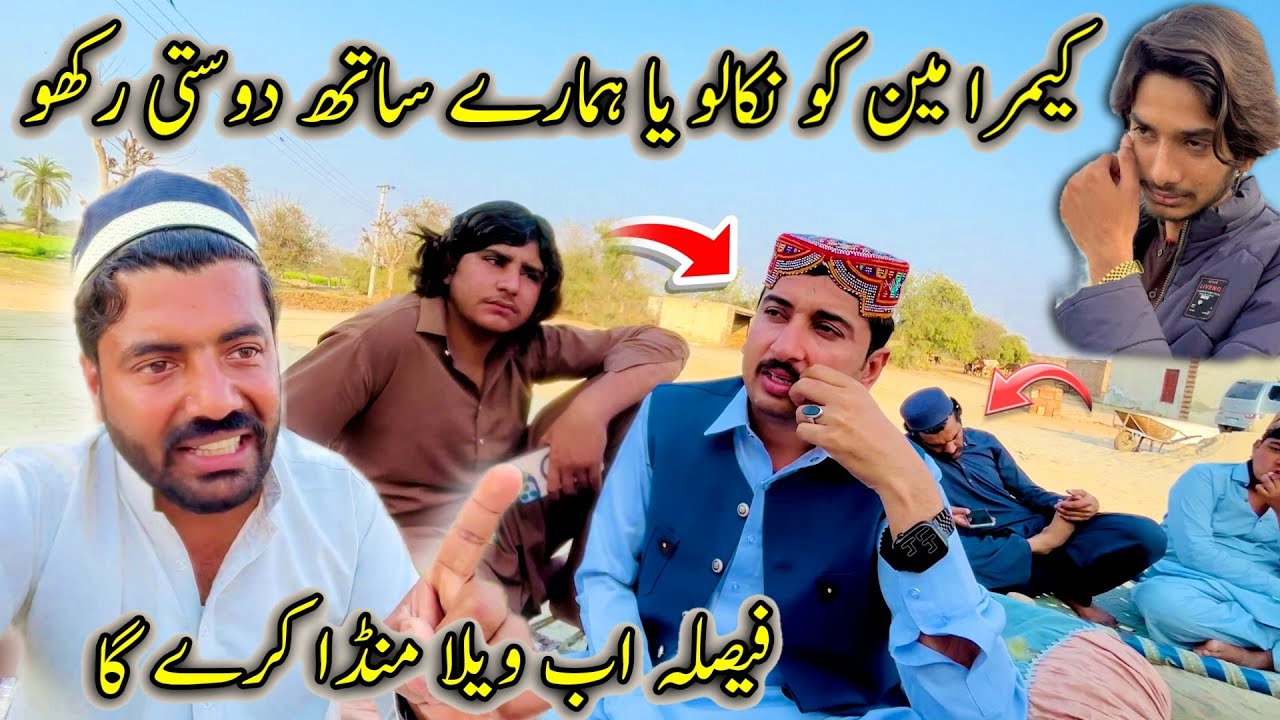 Cameraman Ko Nikalo 😡 Ya Hamary Sath Dosti Rakho 💔 Faisla Vella Munda Kary Ga 💪 Awais Lashari Vlogs