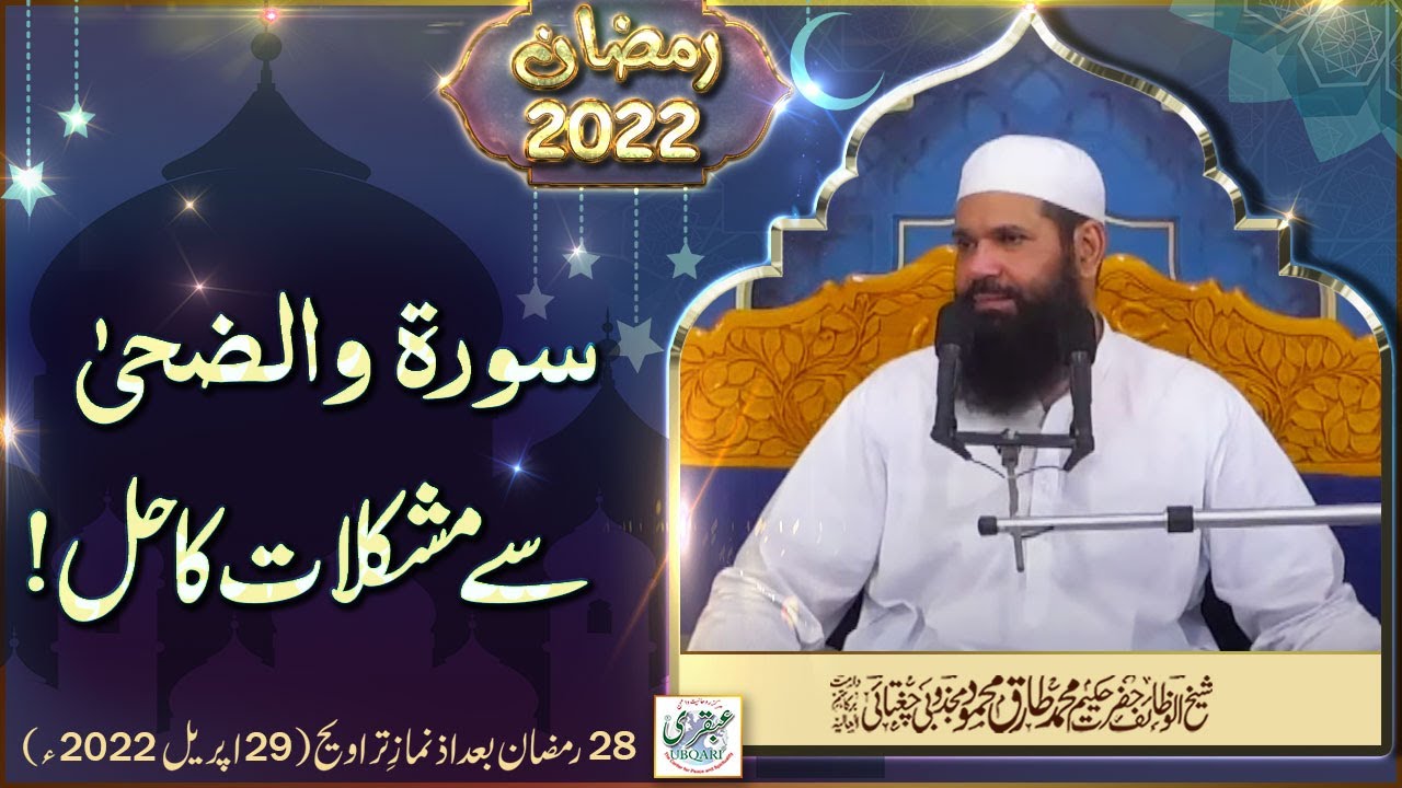 28 Ramadan 2022 After Taraweeh Live Mehfil || Surat Wazuha Sy Mushkilat Ka Hal