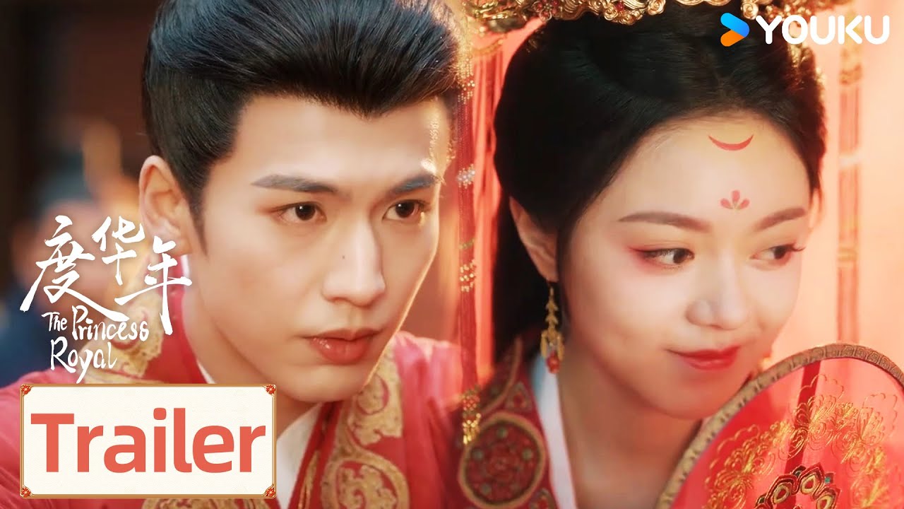 ENGSUB【度华年 The Princess Royal】EP01-04预告：😮公主重回十八岁！裴文宣跟公主再次成婚？| 赵今麦/张凌赫/陈鹤一/刘旭威 | 古装 爱情 | 优酷 YOUKU
