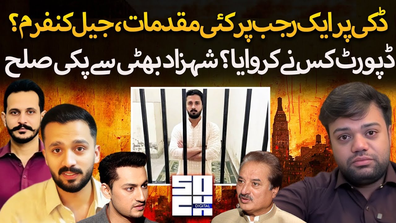 Rajab Butt Deported? Ducky Bhai Case vs Rajab Butt 295-A | Shahzad Bhatti Controversy |Naeem Mustafa