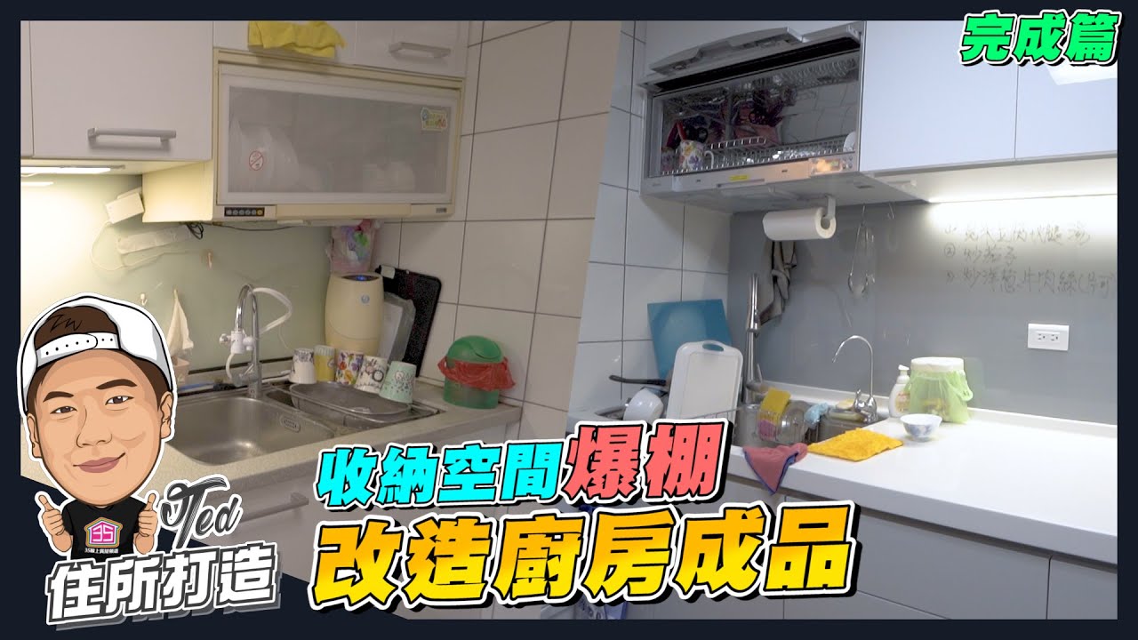 【住所打造】☛舊屋廚房改造成品!整個煥然一新啦 | 收納空間 | 系統櫃 | 廚具 | 室內裝修 | 改造廚房 ☚