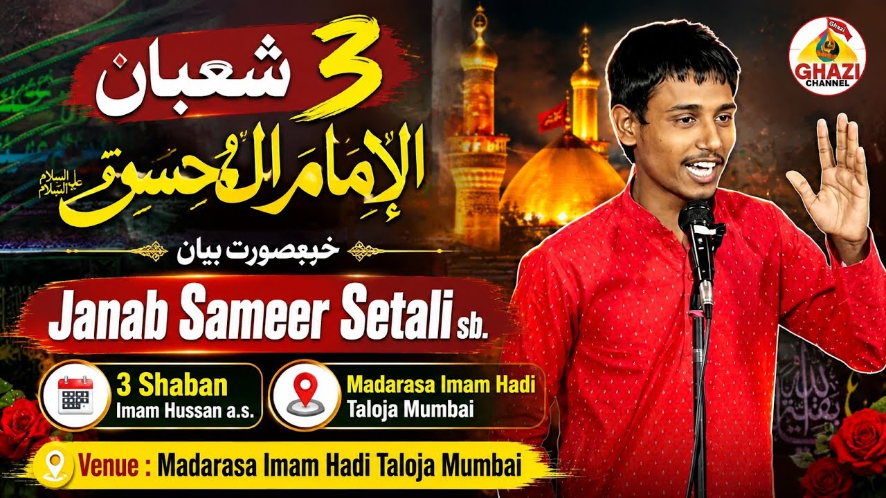 Sameer Satali Sb. jashan e Sultan e Karbala 3 Shaban Imam Hussan | Madarasa Imam Hadi Taloja Mumbai