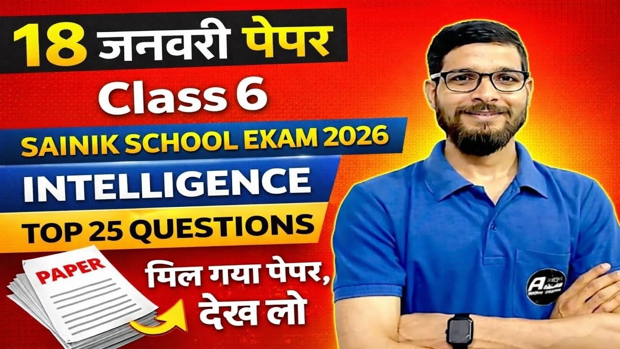 18 January Paper | sainik school entrance exam class 6 2026 |   AISSEE 2026