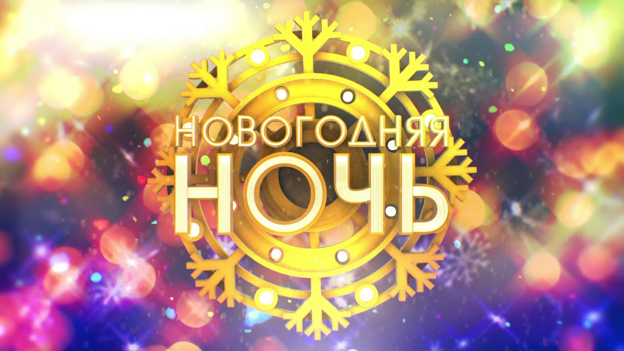 Саха телевидениетигэр Саҥа дьыл түүнэ