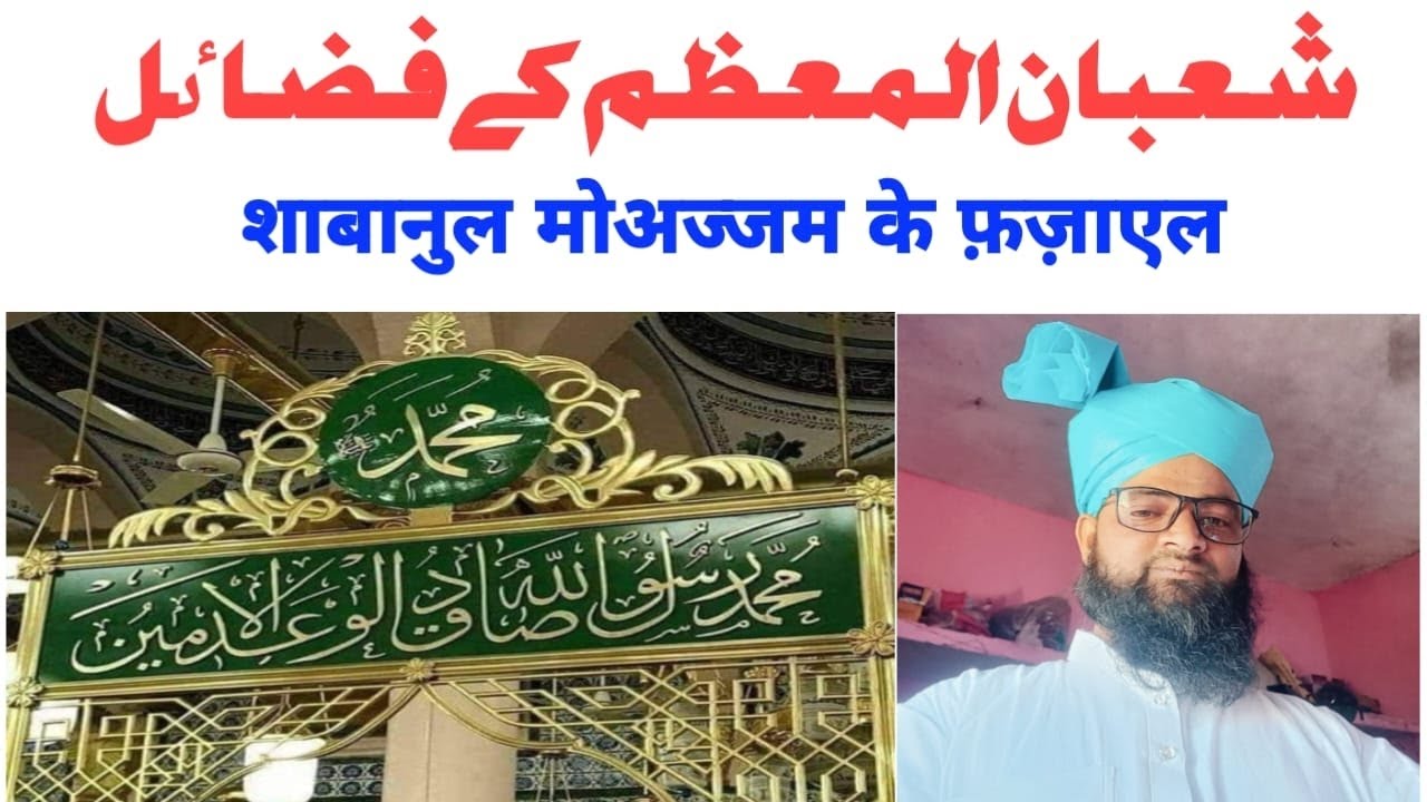Shabanul Moazzam Ke Fazael √byMaulana Maktoob Raza Noori