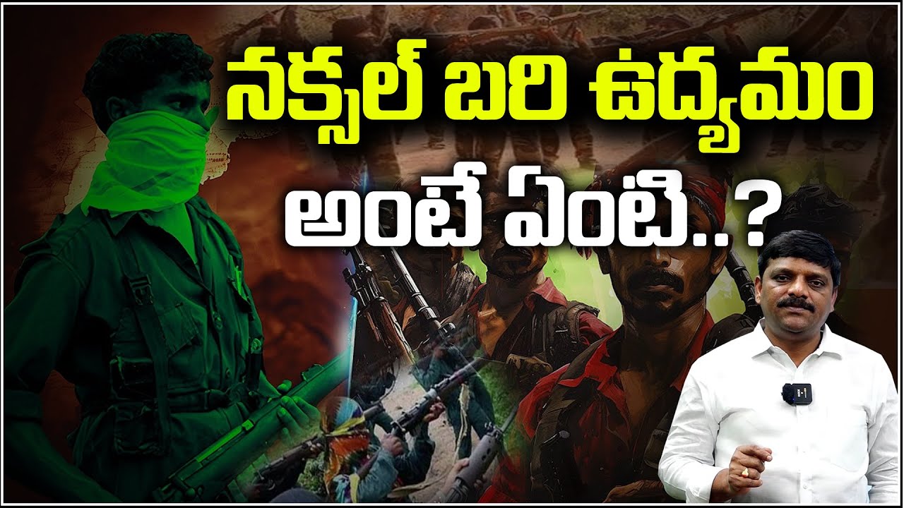 What is Naxal Bari Movement? I Shanarthi Telangana