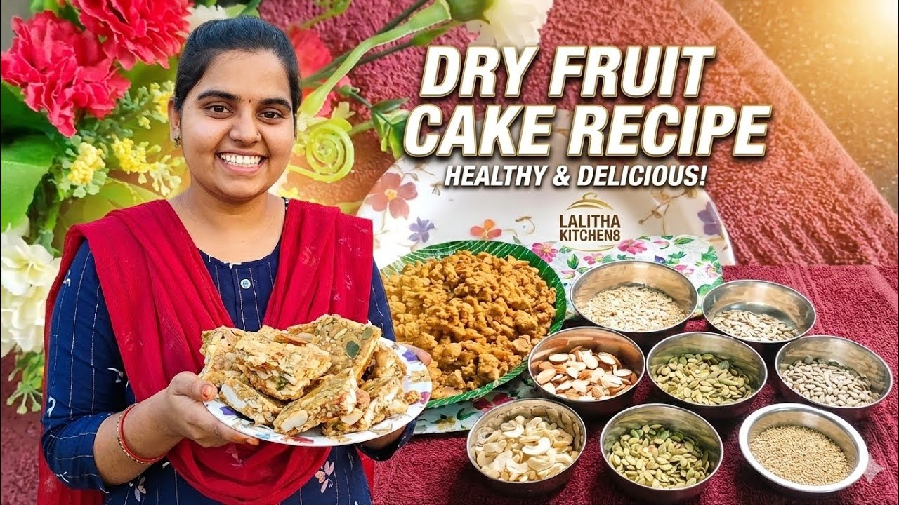 Dry fruit cake recipe 🤗 హెల్దీ డ్రైఫ్రూట్ తో చెక్కి తయారు చేసాము పిల్లలకు పెద్దలకు బలాన్ని ఇస్తుంది