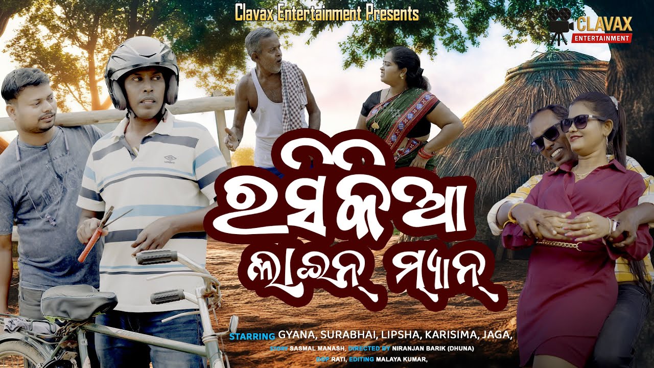 Rasikia Line Man || ରସିକିଆ ଲାଇନ୍ ମ୍ୟାନ୍ || Gyana || Clavax Entertainment || Odia Comedy