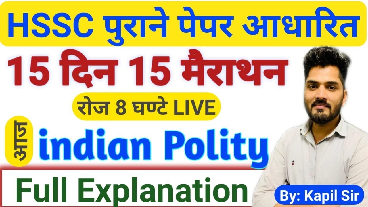 Complete indian Polity Marathon Class - HSSC Previous Year Paper MCQ Based- KTDT