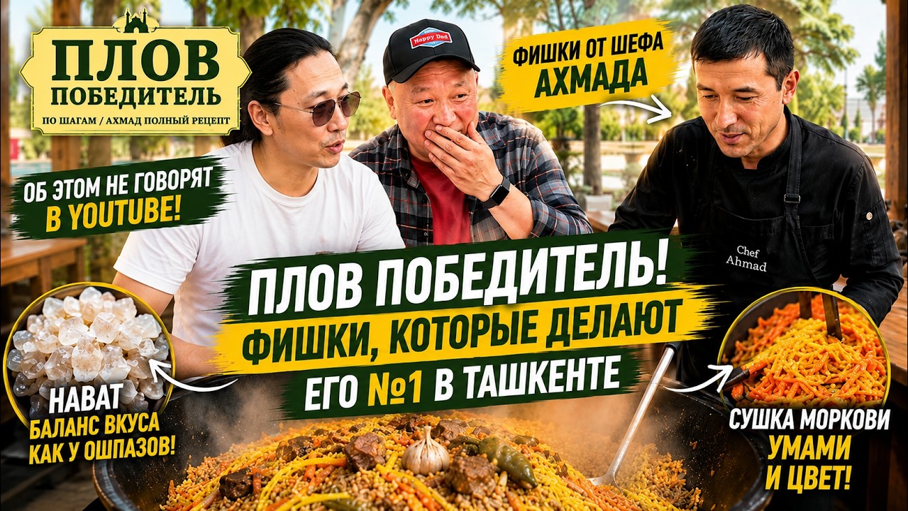 Плов Победитель по Шагам | Ахмад — Полный Рецепт