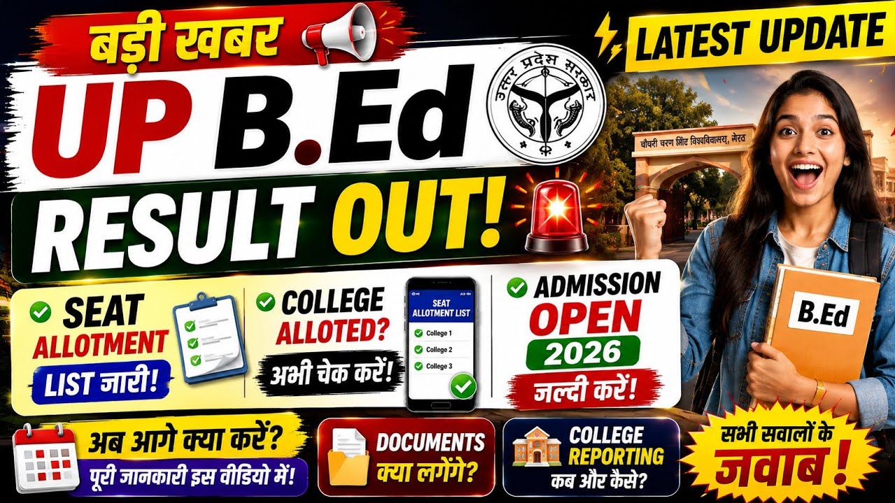 UP B.Ed Result 2026 OUT 🔥 | Seat Allotment List Released? | UP B.Ed Admission Open 2026 | Officia...