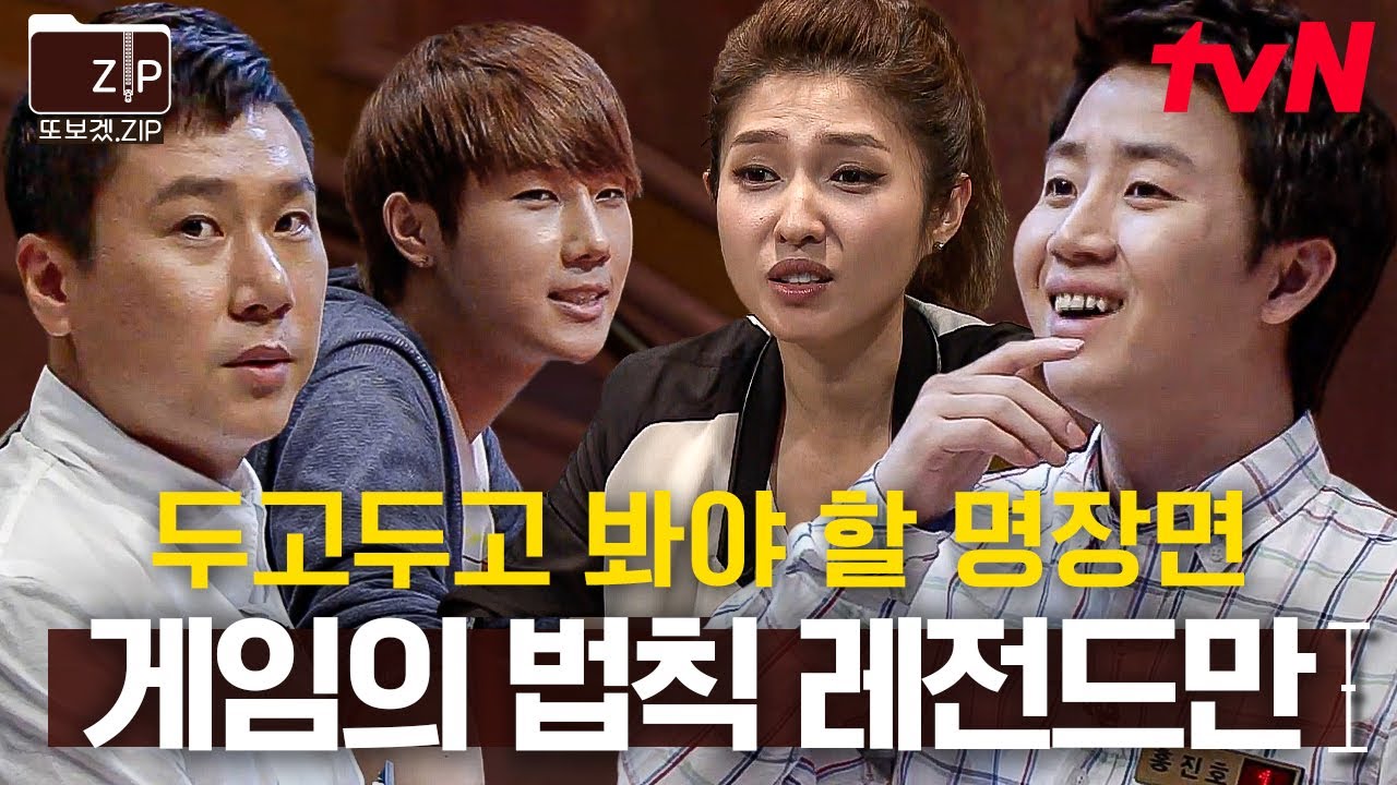 (2시간) 역시 원조는 못 따라오지;; 전설적인 지니어스 첫 시즌 레전드 게임들만👏 | 더지니어스게임의법칙