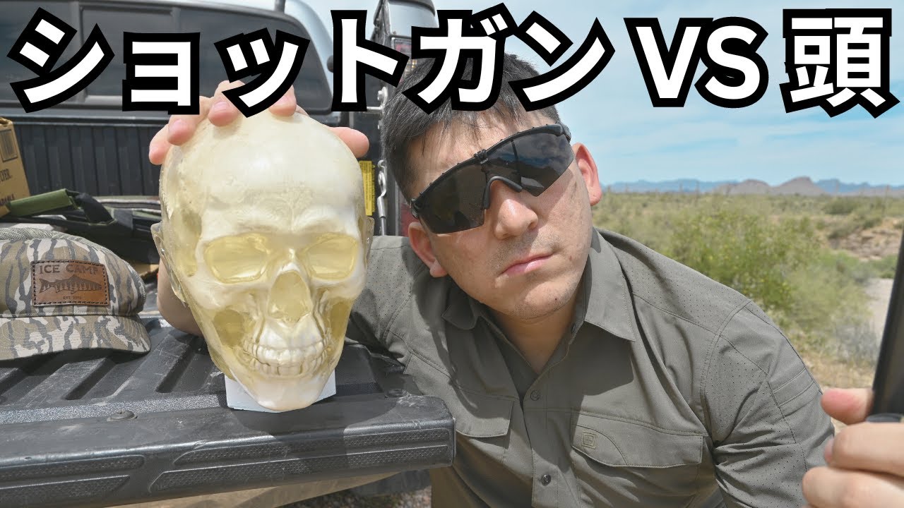 至近距離バリ強、ショットガンVS頭！！！