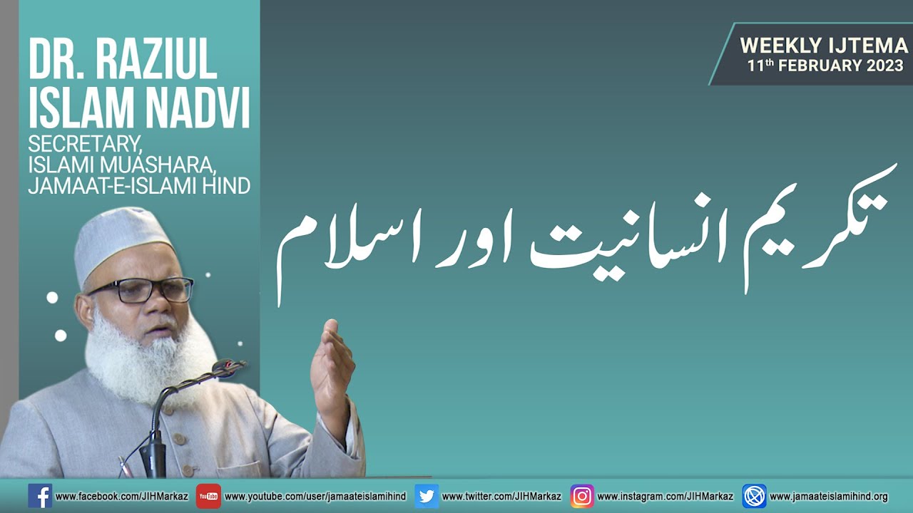 Weekly Ijtema || تکریم انسانیت اور اسلام || Dr. Raziul Islam Nadvi