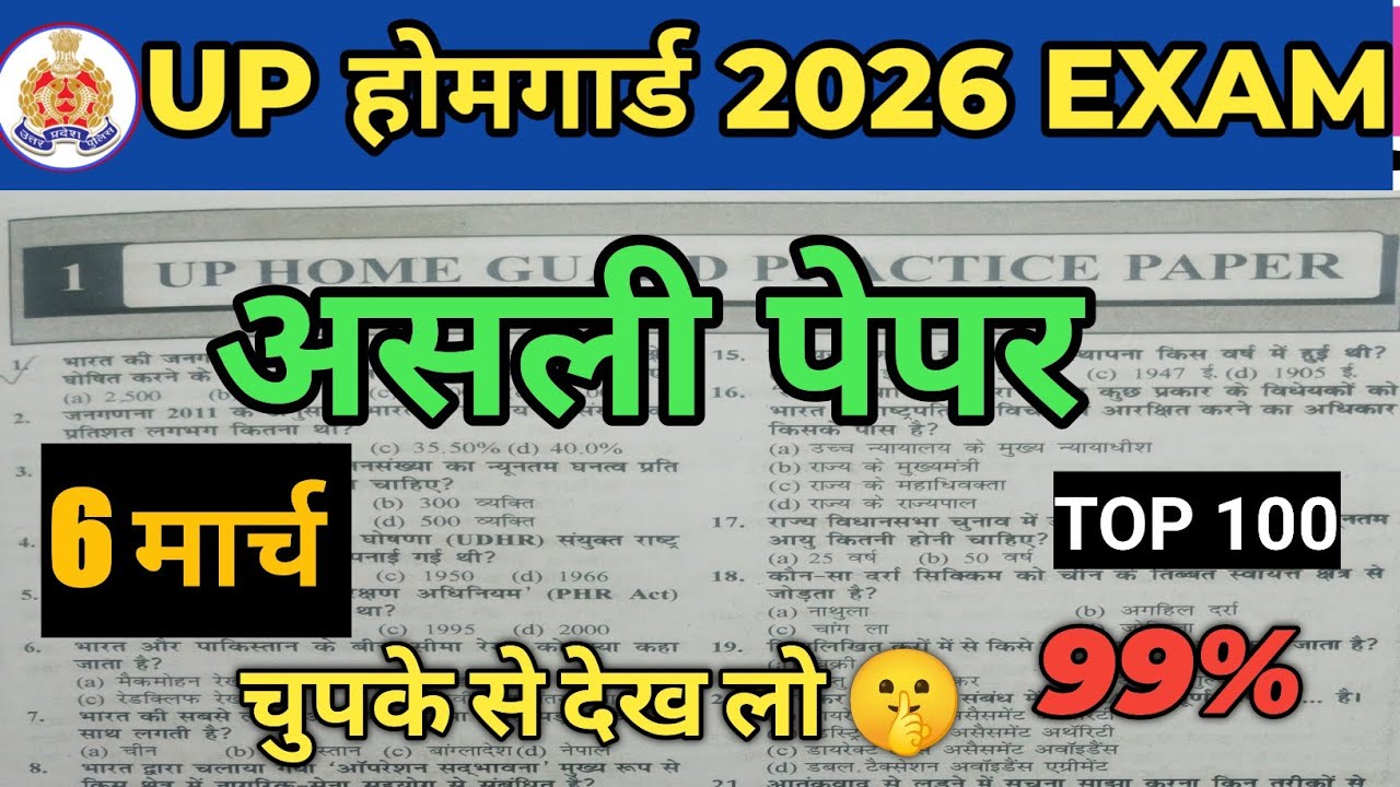 UP Home Guard GK/GS 2026  |6 मार्च 🤫| Top 100 Most Important Questions | 😱up home guard bharti 