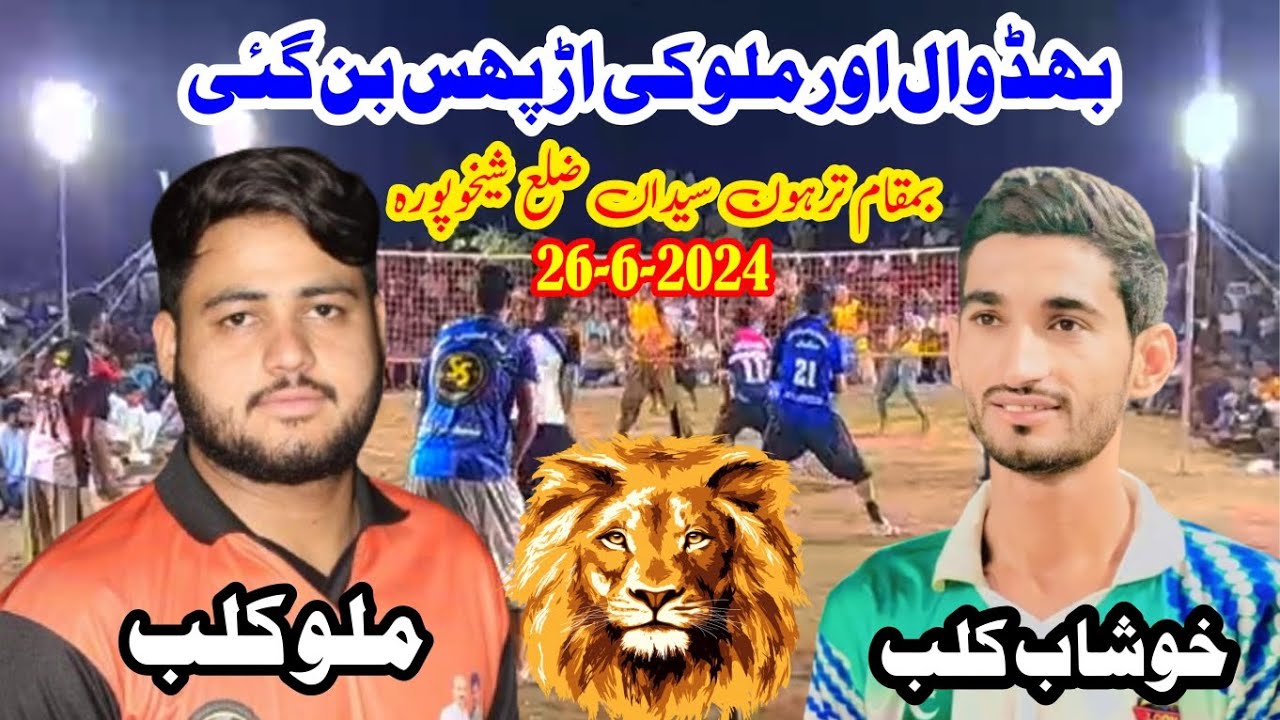 sheikhupura volleyball (New Match Saleem Raza Bhidwal Vs Malu Kashmir Ala) 2024New Volleyball Matche