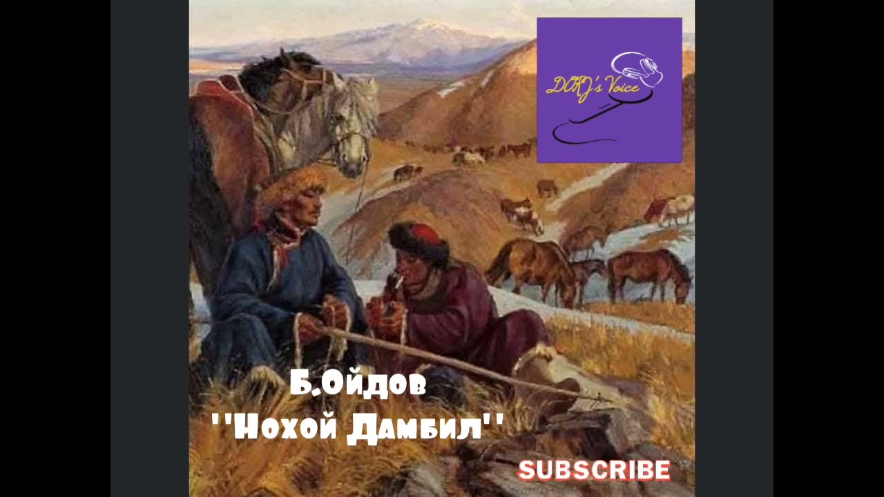 Б.Ойдов 