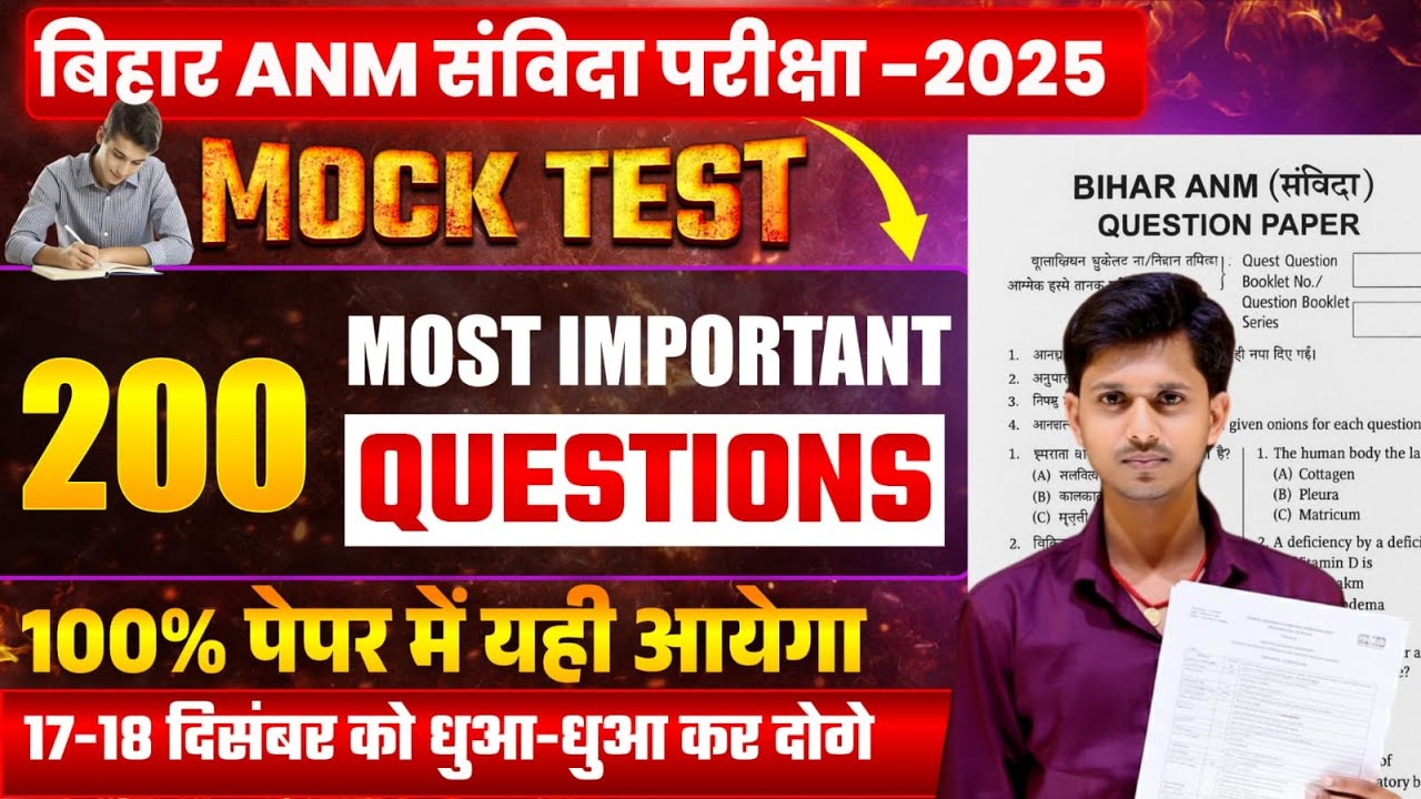 🚨 Bihar ANM Vacancy 2025 | 100% Sure Shot PYQs | Final Marathon Class | Full Syllabus Covered