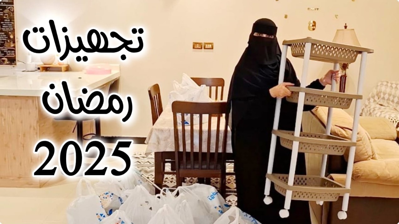 تجهيزات رمضان 2025🌛 لأول مرة تنظيم المخزن والمطبخ من جديد بأفكار عبقرية حطيت كل حاجة مكانها 🎯🏡