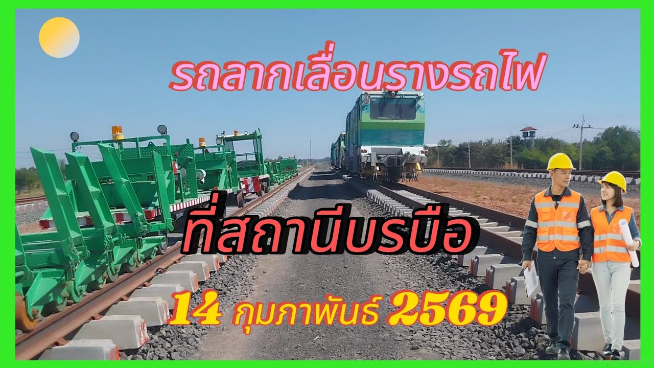 รถลากเลื่อนรางรถไฟหรือรถวางราง