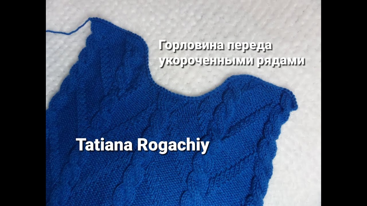 Как вязать горловину переда укороченными рядами без отрыва нити. Пряжа  Valencia Jasmin
