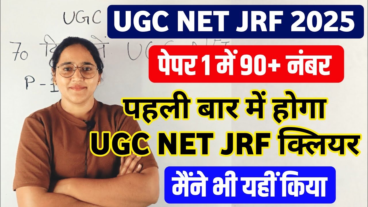 How to Clear JRF in First Attempt?| UGC NET कैसे Clear करें First Attempt में? | UGC NET Preparation
