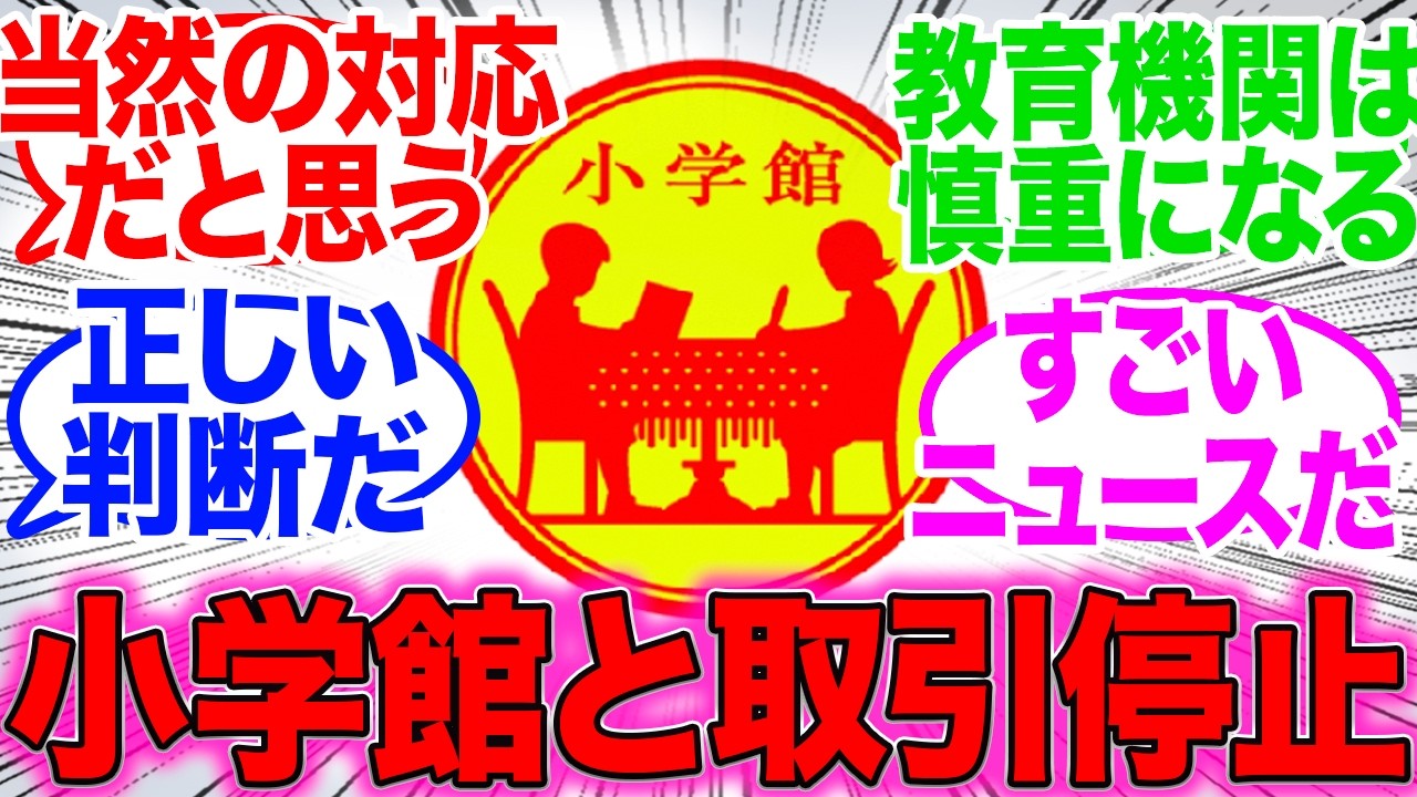 【マンガワン】京都精華大学マンガ学部、小学館との連携を一時停止！！
