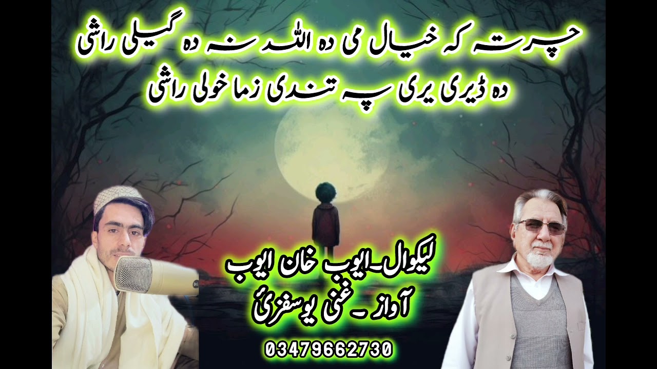 Pashto ghazal 