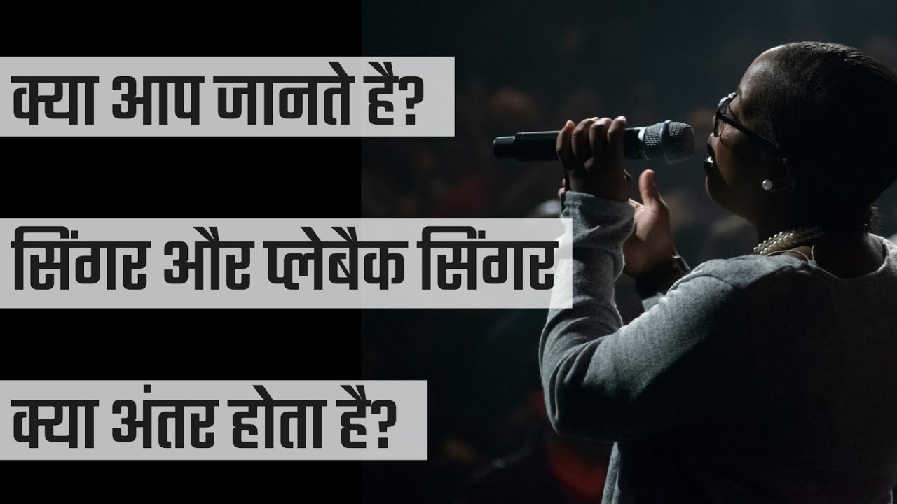 Difference Between Singer And Playback Singer Explained
