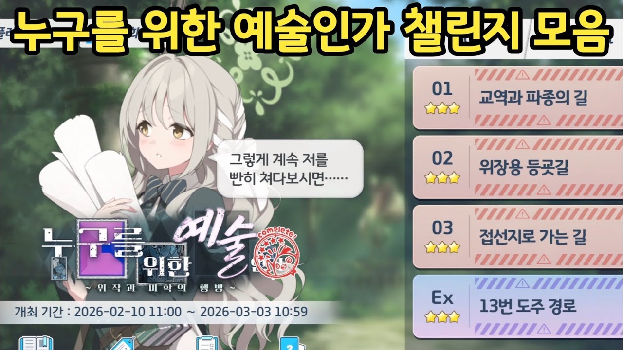 누구를 위한 예술인가 챌린지 모음[블루 아카이브]