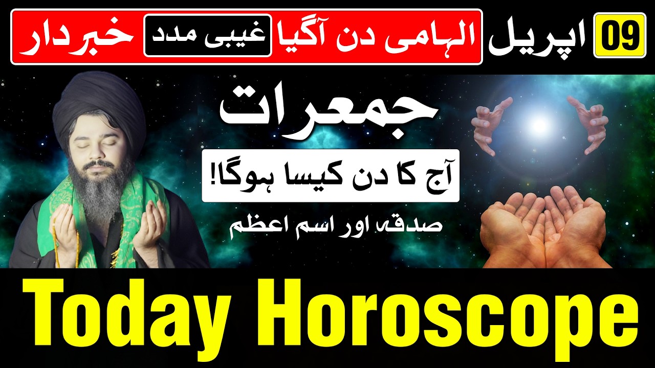 Today Horoscope 9 April 2026 Ajj Ka Din Kaisa Hoga | Mehrban Ali Astrology