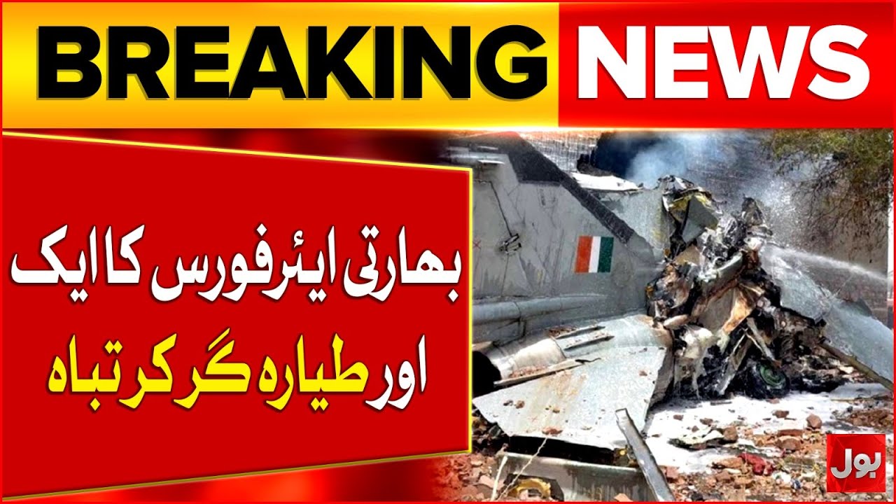 Indian Air Force Another Plane Crashed | India Big Failure | Latest Updates | Breaking News