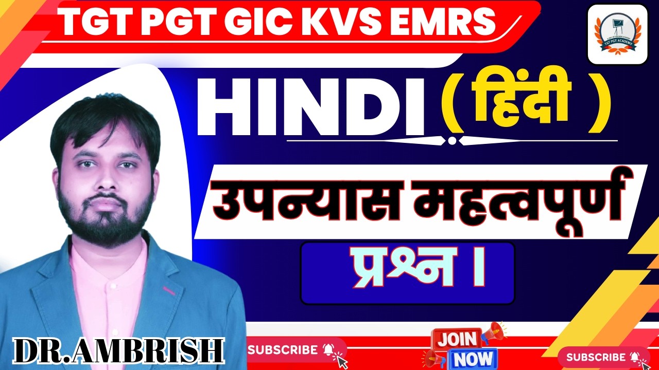Hindi TGT/PGT/GIC/KVS/EMRS | उपन्यास के महत्वपूर्ण प्रश्न |  Most Important New Pattern Questions